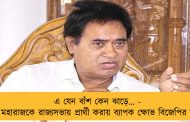 এ যেন বাঁশ কেন ঝাড়ে… - অনন্ত মহারাজকে রাজ্যসভায় প্রার্থী করায় ব্যাপক ক্ষোভ বিজেপির অন্দরে