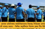 বুধবার ডমিনিকায় ক্যারিবিয়ানদের বিরুদ্ধে সিরিজের প্রথম টেস্টে নামছে ভারত - ফিল্ডিং অনুশীলনে বিশেষ জোর টিম ইন্ডিয়ার