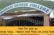পদ্মের দিক থেকে মুখ ফেরাচ্ছে পাহাড়! - পঞ্চায়েত ভোটে সিঁদুরে মেঘ দেখছে বিজেপি