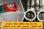 পাঁচ বছরে প্রাপ্ত রাজনৈতিক অনুদানের ৫২ শতাংশই এসেছে নির্বাচনী বন্ড থেকে! - বিতর্কে শাসকদল বিজেপি, সরব বিরোধীরা