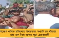 বিজেপি শাসিত হরিয়ানায় বিধায়ককে সপাটে চড় মহিলার – জমা জল নিয়ে ব্যাপক ক্ষুব্ধ এলাকাবাসী