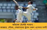 অভিষেক টেস্টেই শতরান! - আজহার, সৌরভ, শেহবাগদের ছুঁলেন তরুণ ওপেনার যশস্বী