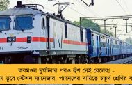 করমণ্ডল দুর্ঘটনার পরও হুঁশ নেই রেলের! - ঘুমে ডুবে স্টেশন ম্যানেজার, প্যানেলের দায়িত্বে চতুর্থ শ্রেণির কর্মী