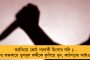 ভোটের আগের দিন ব্যাপক মারধর – হাসপাতালে মৃত্যু ভাঙড়ের তৃণমূল কর্মীর