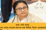 ২০২৪-এ বিজেপিকে দূরমুষের মাস্টারপ্ল্যান – আজ বিকেলে মমতার সঙ্গে বেঙ্গালুরু যাচ্ছেন অভিষেকও