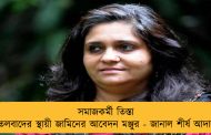 সমাজকর্মী তিস্তা শেতলবাদের স্থায়ী জামিনের আবেদন মঞ্জুর - জানাল শীর্ষ আদালত