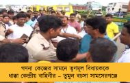 গণনা কেন্দ্রের সামনে তৃণমূল বিধায়ককে ধাক্কা কেন্দ্রীয় বাহিনীর – তুমুল বচসা সামসেরগঞ্জে