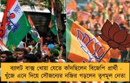 ব্যালট বাক্স খোয়া যেতে কাঁদছিলেন বিজেপি প্রার্থী - খুঁজে এনে দিয়ে সৌজন্যের নজির গড়লেন তৃণমূল নেতা