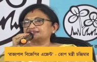 ‘রাজ্যপাল বিজেপির এজেন্ট’ - তোপ মন্ত্রী চন্দ্রিমার