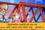 চিনের স্কুল চত্বরে ছুরি নিয়ে হামলা - মৃত তিন শিশু-সহ ৬