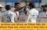 বৃহস্পতিবার থেকে ত্রিনিদাদে শুরু সিরিজের দ্বিতীয় টেস্ট - ক্যারিবিয়ানদের বিরুদ্ধে প্রথম একাদশে বদল না আনার আভাস রোহিতের