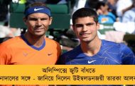 অলিম্পিক্সে জুটি বাঁধতে চান নাদালের সঙ্গে - জানিয়ে দিলেন উইম্বলডনজয়ী তারকা আলকারাজ