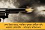 পঞ্চায়েতে শক্ত হয়েছে জমি - ২১ জুলাই উত্তরবঙ্গ থেকে রেকর্ড জমায়েতের প্রস্তুতি তৃণমূলের