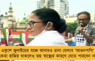 একুশে জুলাইয়ের মঞ্চে আবারও ডানা মেলবে 'আগুনপাখি' - নচিকেতা হাজির থাকলেও ভগ্ন স্বাস্থ্যের কারণে যেতে পারবেন না সুমন