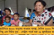 ডাইনিং ছাউনিতে ৪০০০ মানুষের খাওয়ার ব্যবস্থা, দৈনিক ২০০০ শিশুর জন্য মাথাপিছু এক লিটার দুধ! - সেন্ট্রাল পার্কে শুরু ২১ জুলাইয়ের ক্যাম্প
