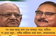 পদ আজ আছে কাল নাও থাকতে পারে, মাটিতে পা রেখে চলুন - দলীয় কর্মীদের বার্তা মদন, শোভনদেবের