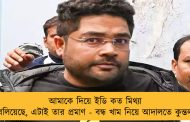 আমাকে দিয়ে ইডি কত মিথ্যা বলিয়েছে, এটাই তার প্রমাণ - বন্ধ খাম নিয়ে আদালতে কুন্তল