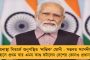 মণিপুরে মানবাধিকার লঙ্ঘনে চুপ থাকবে না আমেরিকা - বাইডেন প্রশাসন সুর চড়াতেই বেকায়দায় মোদী সরকার