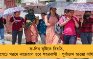 ক-দিন বৃষ্টিতে বিরতি, প্যাচপেচে গরমে নাজেহাল হবে শহরবাসী - পূর্বাভাস হাওয়া অফিসের