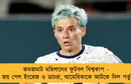 জমজমাট মহিলাদের ফুটবল বিশ্বকাপ - বড় জয় পেল ইংরেজ ও ডাচরা, আমেরিকাকে আটকে দিল পর্তুগাল