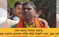 ফের বড়সড় বিপাকে শুভেন্দু - আগ্নেয়াস্ত্র মামলায় গ্রেফতার তাঁরই ঘনিষ্ঠ বিজেপি নেতা, তুঙ্গে শোরগোল