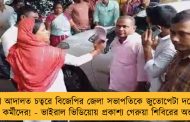 ভরা আদালত চত্বরে বিজেপির জেলা সভাপতিকে জুতোপেটা দলেরই মহিলা কর্মীদের! - ভাইরাল ভিডিয়োয় প্রকাশ্য গেরুয়া শিবিরের অন্তর্কলহ