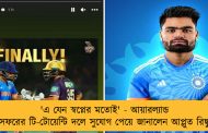 'এ যেন স্বপ্নের মতোই' - আয়ারল্যান্ড সফরের টি-টোয়েন্টি দলে সুযোগ পেয়ে জানালেন আপ্লুত রিঙ্কু