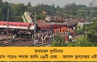 করমণ্ডল দুর্ঘটনার দু’মাস পরেও শনাক্ত হয়নি ২৯টি দেহ! - জানাল ভুবনেশ্বর এইমস