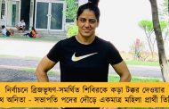 নির্বাচনে ব্রিজভূষণ-সমর্থিত শিবিরকে কড়া টক্কর দেওয়ার পথে অনিতা - সভাপতি পদের দৌড়ে একমাত্র মহিলা প্রার্থী তিনিই