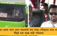 কলকাতা থেকে বাসে চেপে অনেকটা কম সময় পৌঁছোনো যাবে ঢাকায়! - শীঘ্রই শুরু হচ্ছে যাত্রী পরিষেবা
