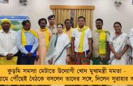 কুড়মি সমস্যা মেটাতে উদ্যোগী খোদ মুখ্যমন্ত্রী মমতা - ঝাড়গ্রামে পৌঁছেই বৈঠকে বসলেন তাদের সঙ্গে, দিলেন সুরাহার আশ্বাস