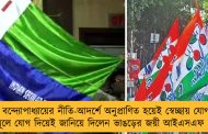 মমতা বন্দ্যোপাধ্যায়ের নীতি-আদর্শে অনুপ্রাণিত হয়েই স্বেচ্ছায় যোগদান - তৃণমূলে যোগ দিয়েই জানিয়ে দিলেন ভাঙড়ের জয়ী আইএসএফ প্রার্থী