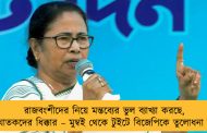 রাজবংশীদের নিয়ে মন্তব্যের ভুল ব্যাখ্যা করছে, বিশ্বাসঘাতকদের ধিক্কার – মুম্বই থেকে টুইটে বিজেপিকে তুলোধনা মমতার