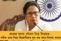 রাজভবনে দুর্নীতি নিয়ে স্পেশাল সেল – রাজ্যের অধিকারে হস্তক্ষেপ, সরব মমতা