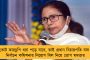 আয়নায় নিজের মুখ দেখুন, অন্যকে জ্ঞান না দিয়ে নিজেদের আচরণ ঠিক করুন - মোদীকে মোক্ষম জবাব মমতার