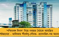 'পশ্চিমবঙ্গ দিবস' নিয়ে নবান্নর বৈঠকে আমন্ত্রিত বিশিষ্টজনেরা - তালিকায় শীর্ষেন্দু-সৌরভ- প্রসেনজিৎ-সহ অনেকেই