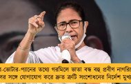 আধার-ভোটার-প‌্যানের তথ্যে গরমিলে ভাতা বন্ধ বহু প্রবীণ নাগরিকের - সকলের সঙ্গে যোগাযোগ করে দ্রুত ত্রুটি সংশোধনের নির্দেশ মুখ‌্যমন্ত্রীর