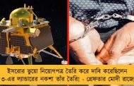 ইসরোর ভুয়ো নিয়োগপত্র তৈরি করে দাবি করেছিলেন চন্দ্রযান ৩-এর ল্যান্ডারের নকশা তাঁর তৈরি! - গ্রেফতার মোদী রাজ্যের যুবক