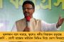 ‘কৃষকবন্ধু’ প্রকল্পে পাঁচ মাসে ২৫৩৬ পরিবারকে বিপুল আর্থিক সাহায্য – কৃষিজীবীদের পাশে মমতা সরকার