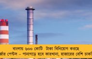 বাংলায় ৬০০ কোটি  টাকা বিনিয়োগ করছে বার্জার পেন্টস – পানাগড়ে হবে কারখানা, হাজারের বেশি চাকরি
