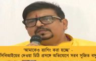 ‘আমাকেও র‍্যাগিং করা হচ্ছে’ - সিবিআইয়ের দেওয়া চিঠি প্রসঙ্গে অভিযোগে সরব সুজিত বসু