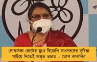 লোকসভা ভোটের মুখে বিজেপি সাংসদদের সুবিধা পাইয়ে দিতেই অমৃত ভারত – তোপ কাকলির