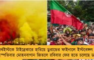 নর্থইস্টকে টাইব্রেকারে হারিয়ে ডুরান্ডের ফাইনালে ইস্টবেঙ্গল - বৃহস্পতিবার মোহনবাগান জিতলে রবিবার ফের হতে চলেছে ডার্বি