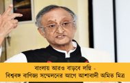 বাংলায় আরও বাড়বে লগ্নি - বিশ্ববঙ্গ বাণিজ্য সম্মেলনের আগে আশাবাদী অমিত মিত্র