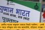 রাস্তা ও পানীয় জল নিয়ে অভিযোগ জানানোর‘শাস্তি’ – পালঘরে দলিত যুবককে বেদম মারধর বিজেপি নেতার