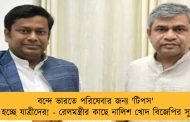 বন্দে ভারতে পরিষেবার জন্য 'টিপস' দিতে হচ্ছে যাত্রীদের! - রেলমন্ত্রীর কাছে নালিশ খোদ বিজেপির সুকান্তর