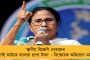 রাজ্য সরকারের ঋণের পরিমাণ ৭ লক্ষ কোটি? - বাম ও বিজেপির মিথ্যাচার নস্যাৎ করে সঠিক তথ্য দিলেন মুখ্যমন্ত্রী মমতা