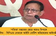 'পতিতা' মন্তব্যের জেরে আরও বিপাকে সেলিম - সিপিএম নেতাকে আইনি নোটিশ অভিষেকের আইনজীবীর