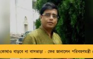 রাজ্যের কোথাও বাড়বে না বাসভাড়া - ফের জানালেন পরিবহণমন্ত্রী স্নেহাশিস