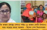 লক্ষ্মীর ভাণ্ডার প্রকল্পে এখনও পর্যন্ত ২২ হাজার কোটি টাকারও বেশি খরচ করেছে মমতা সরকার – হিসেব পেশ বিধানসভায়